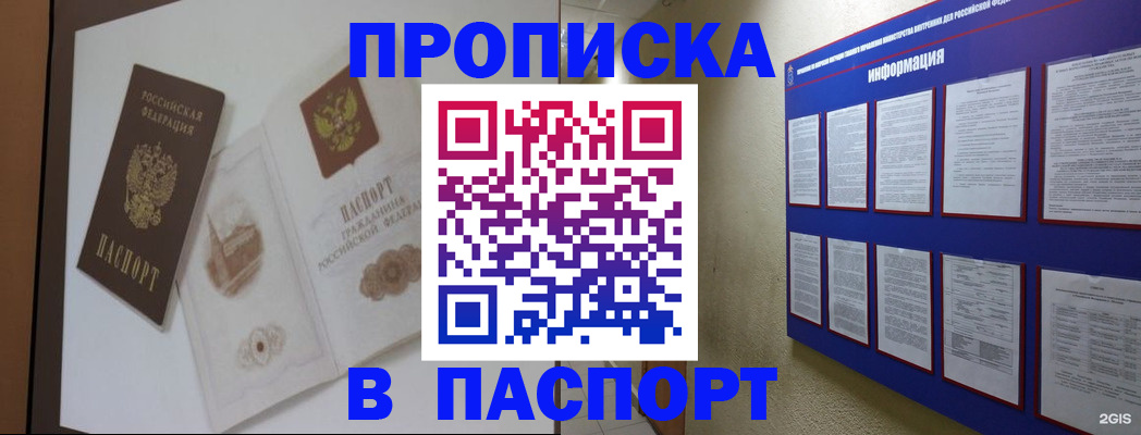 прописка паспорт в Байкальске
