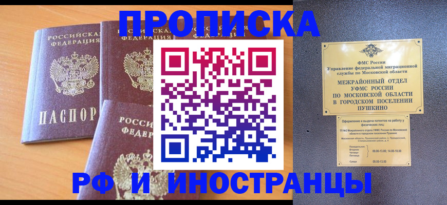 миграционный учет в Байкальске